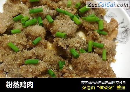 粉蒸鸡肉