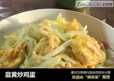 韭黄炒鸡蛋