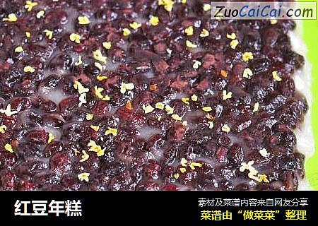 红豆年糕