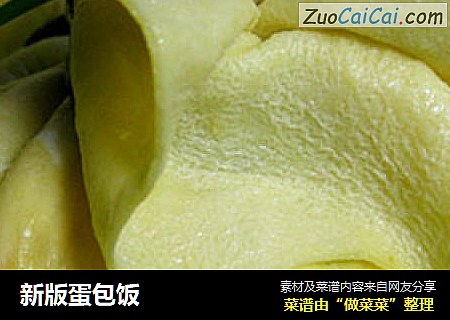 新版蛋包饭