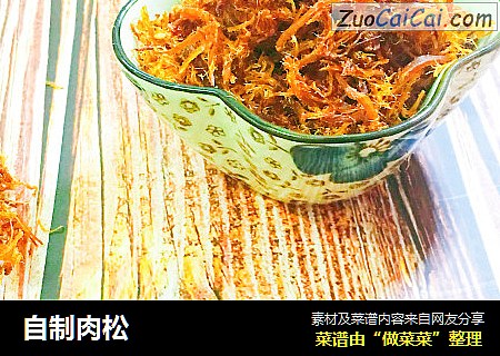 自制肉松