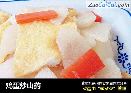 鸡蛋炒山药