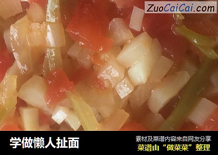 学做懒人扯面