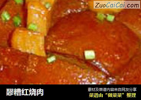 醪糟红烧肉