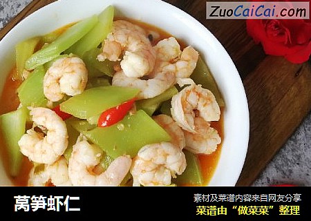 莴笋虾仁