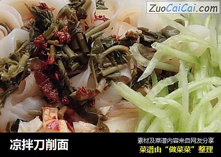 凉拌刀削面