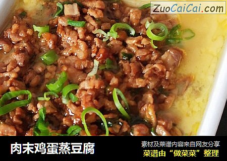 肉末鸡蛋蒸豆腐