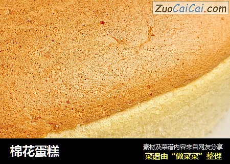 棉花蛋糕