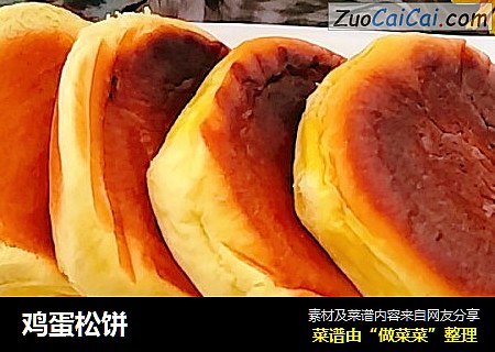 鸡蛋松饼
