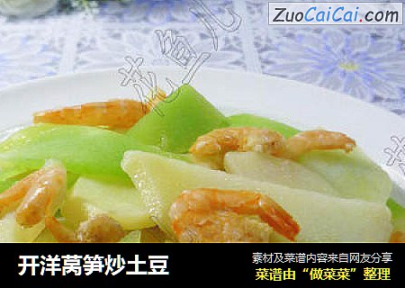 开洋莴笋炒土豆