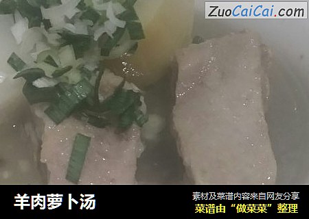 羊肉萝卜汤