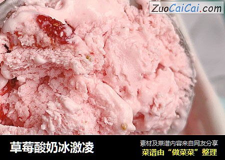 草莓酸奶冰激凌