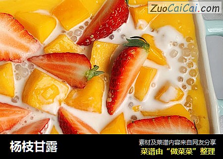杨枝甘露