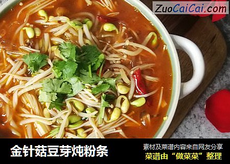 金针菇豆芽炖粉条