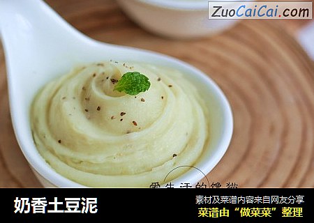 奶香土豆泥