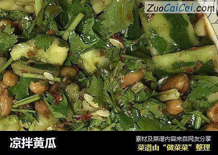 凉拌黄瓜
