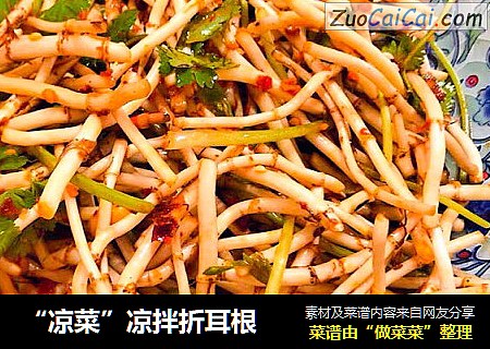 “凉菜”凉拌折耳根
