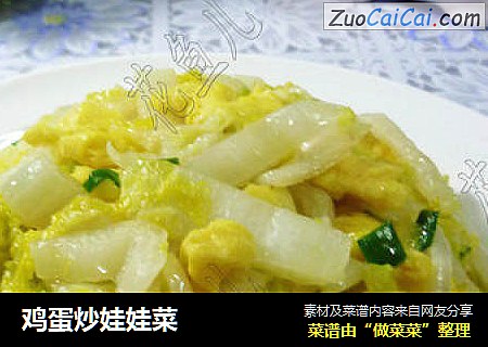 鸡蛋炒娃娃菜