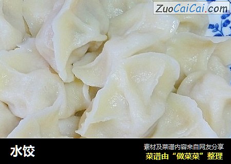 水饺