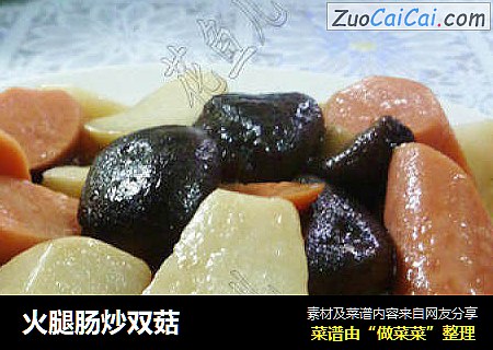 火腿肠炒双菇