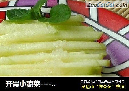 开胃小凉菜----酸甜苹果丝