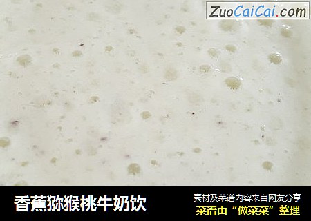 香蕉猕猴桃牛奶饮