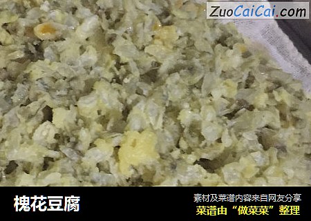 槐花豆腐