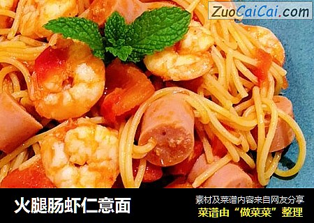 火腿肠虾仁意面