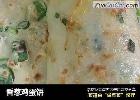 香葱鸡蛋饼