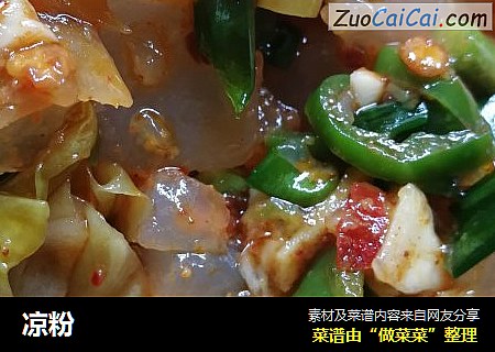 凉粉