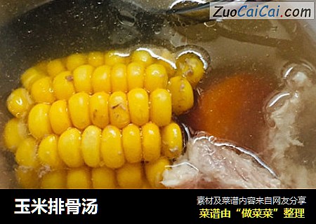 玉米排骨汤