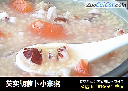 芡实胡萝卜小米粥