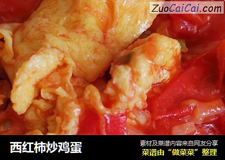 西红柿炒鸡蛋