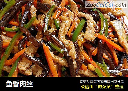 鱼香肉丝