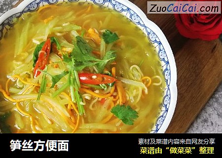 笋丝方便面