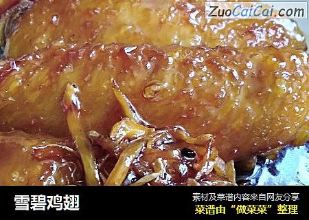 雪碧鸡翅