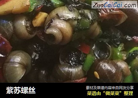 紫苏螺丝