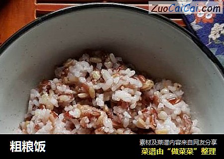 粗粮饭