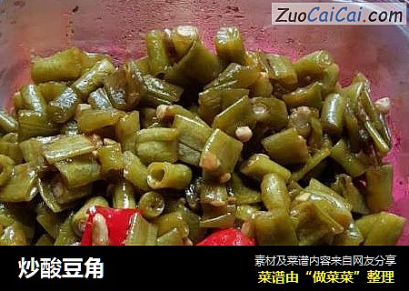 炒酸豆角