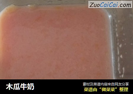 木瓜牛奶