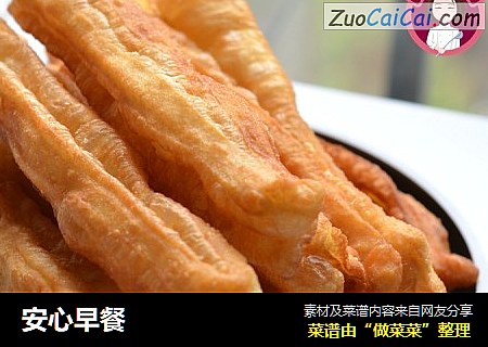 安心早餐