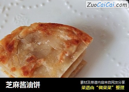 芝麻酱油饼