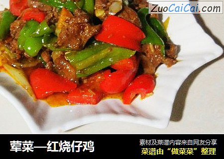 荤菜—红烧仔鸡