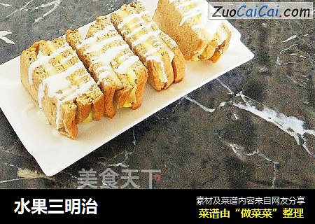水果三明治