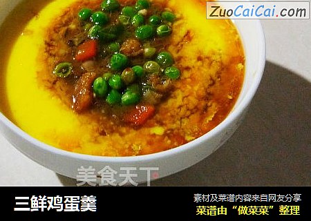 三鲜鸡蛋羹