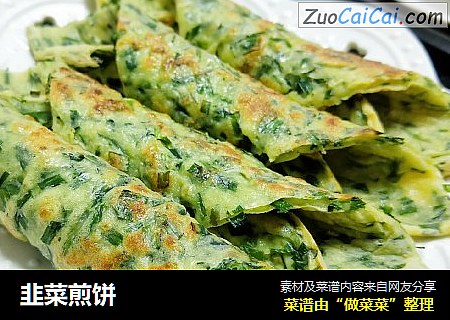 韭菜煎饼