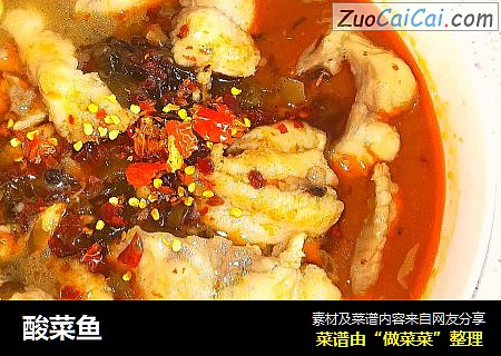 酸菜鱼