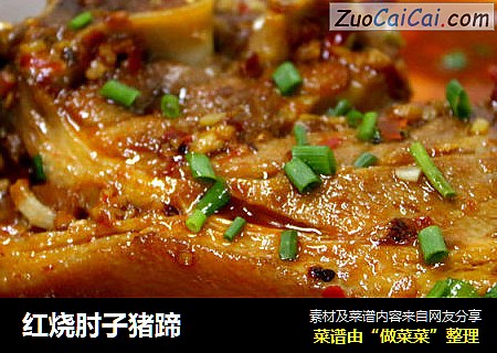 红烧肘子猪蹄