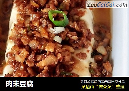 肉末豆腐