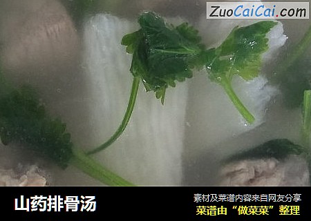 山药排骨汤
